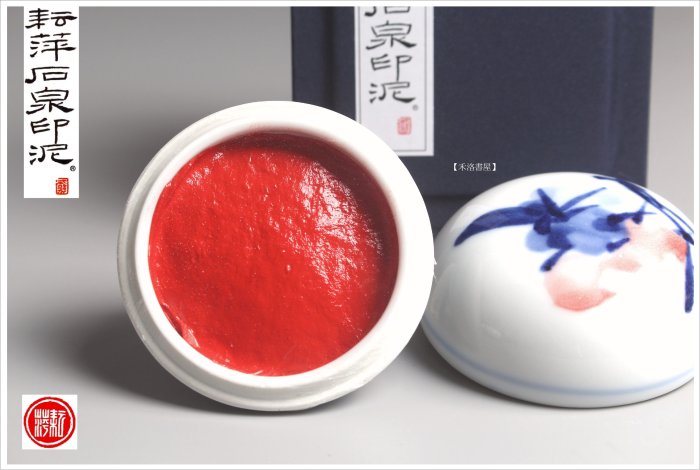禾洛書屋】耘萍石泉〈超箭印泥二兩/60g〉硃砂印泥/朱砂印泥/書畫