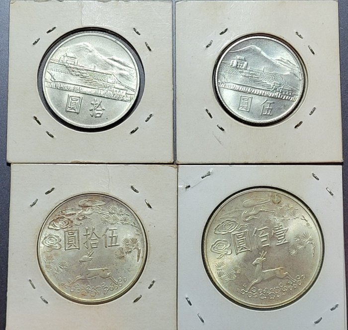 54年國父百年誕辰紀念套幣一組共四枚漂亮保真! | Yahoo拍賣