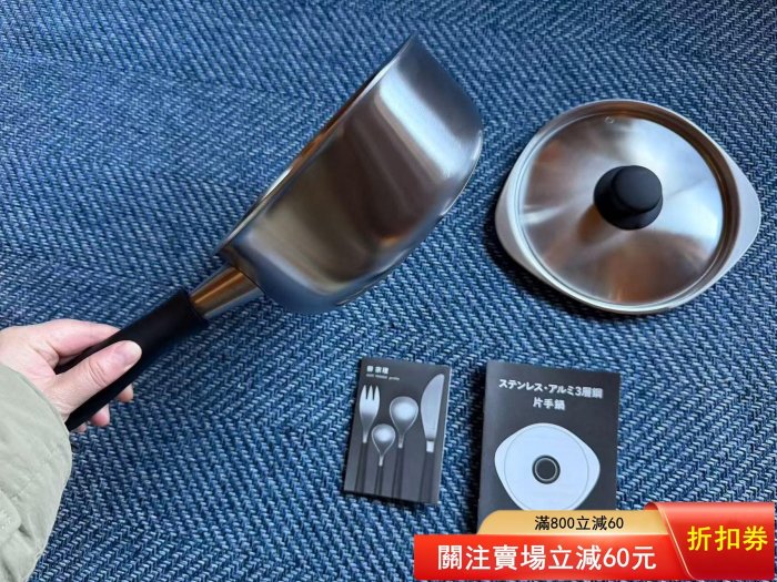 柳宗理片手鍋18cm 層日本幾乎，配件齊注意產品，無質量行為在意請不