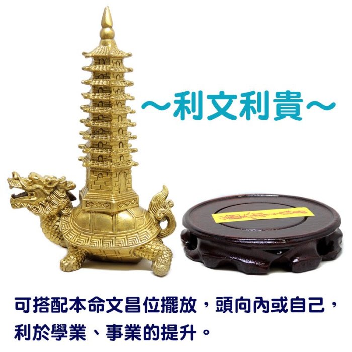 168開運坊】銅龍系列【文昌塔龍龜+實木底座~增文昌/鎮宅化煞】已開光