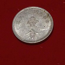 民國二十九年壹分-優惠推薦2026年9月| Yahoo拍賣