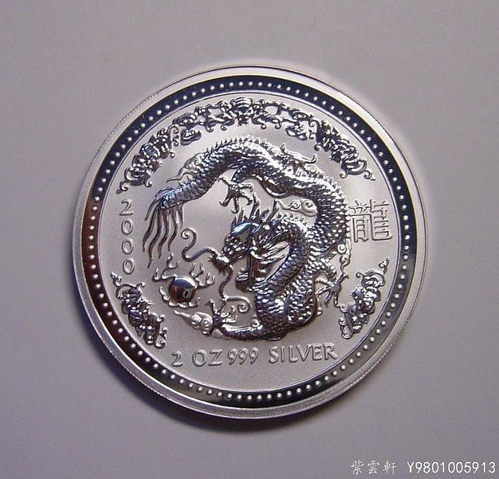 2000庚辰龍年銀幣的價格推薦- 2025年11月| 比價比個夠BigGo 2000庚辰龍年銀幣的價格推薦- 2025年11月| 比價比個夠BigGo