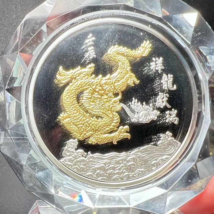 0523-10 民國101年壬辰龍年5oz鍍金銀章，水晶座附原盒、證書，共1枚