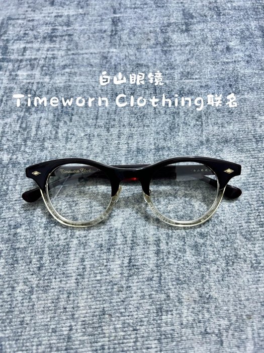 timeworn clothing × 白山眼鏡 hakusan atlast butcher products 新品