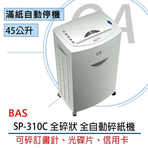 BAS 霸世牌 SP-310C 全碎狀 全自動碎紙機