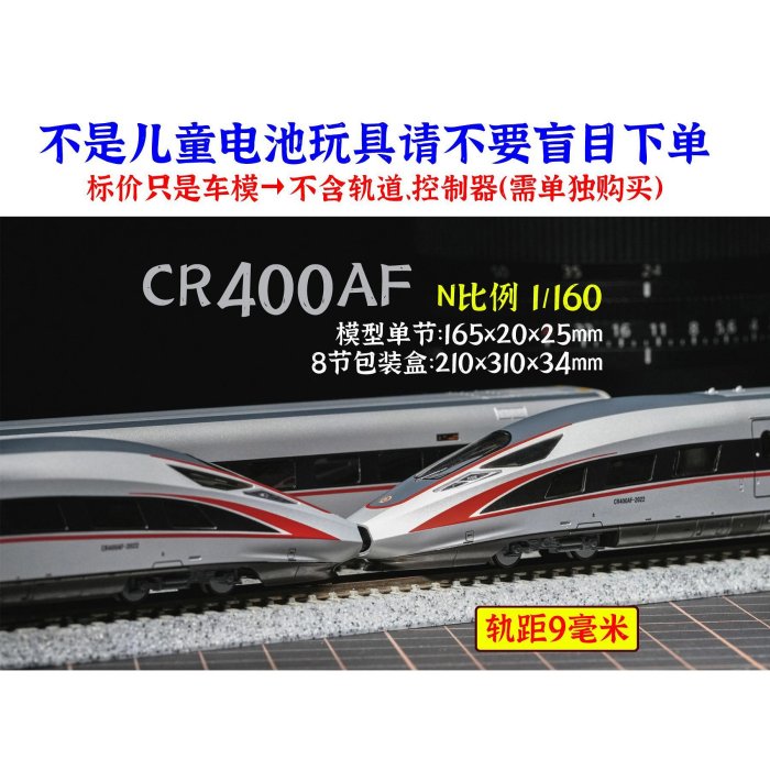 CHANGMING 長鳴火車模型 中国 新幹線 CR 400 AF 型 2022 量産型 香港