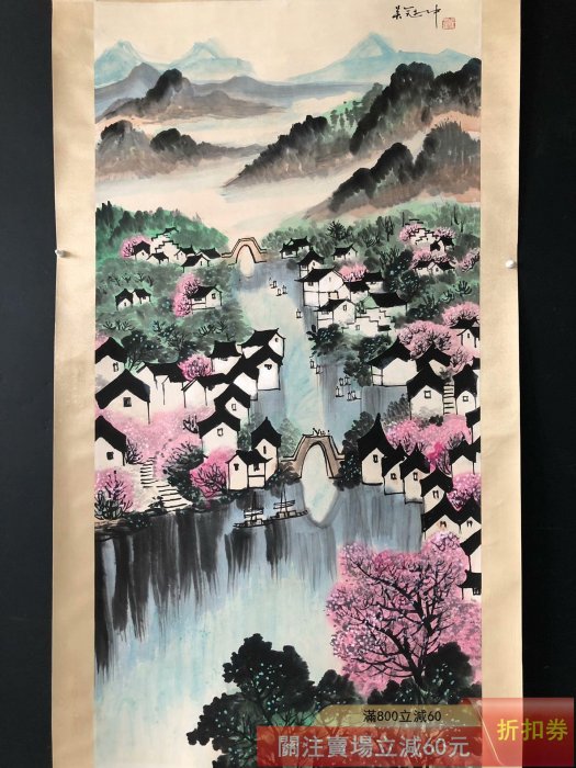 吳冠中】山水四尺純手繪作品尺寸約200x87cm左右畫芯尺寸約130x64cm