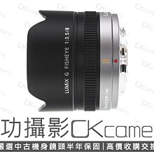 成功攝影Panasonic Lumix G Fisheye 8mm F3.5 中古二手魚眼鏡頭超廣角
