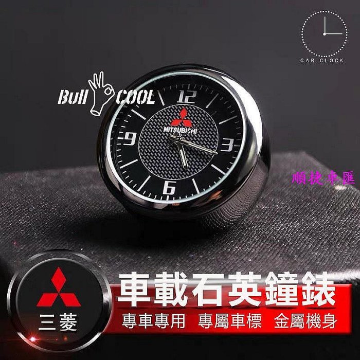 三菱 Mitsubishi Lancerfortis Coltplus Outlander 車載時鐘 夜光石英表 出風口 三菱 Mitsubishi 汽車配件