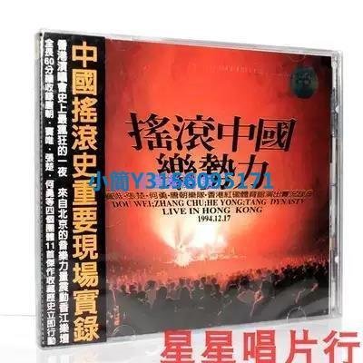 CD -正版搖滾中國樂勢力CD 魔巖三傑上海聲像發行竇唯張楚何勇~特價 
