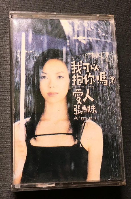 張惠妹我可以抱你嗎的價格推薦- 2025年12月| 比價比個夠BigGo