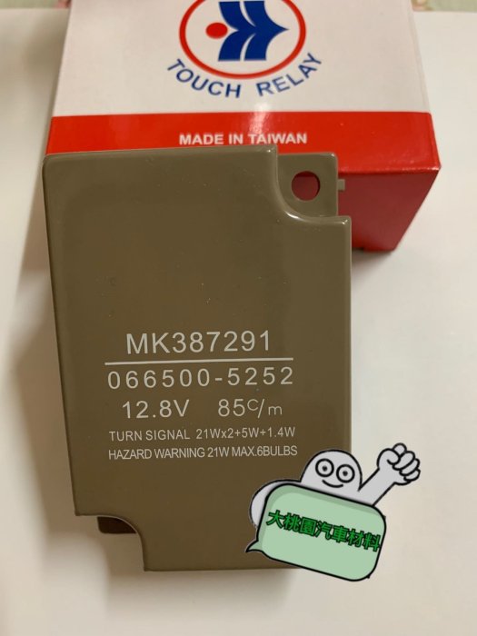 ➶大桃園汽車材料➶ 中華 三菱 堅達 3.5 2007- 6P 閃光器 閃爍器 方向燈繼電器RELAY 12V