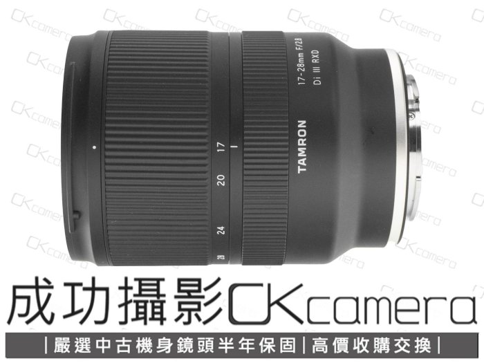 成功攝影Tamron 17-28mm F2.8 Di III RXD A046 For Sony FE 中古