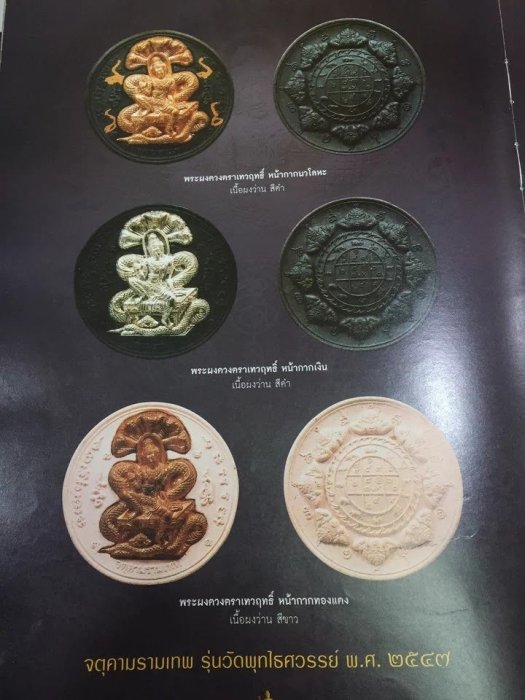 泰國高僧佛牌－ 2547 Wat Puttaisawan【 阿贊初魔洛獨破大圓澤度金