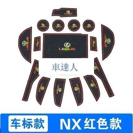 現貨！雷克薩斯門槽墊rx200t450hnx200200t300h改裝水杯墊es200250防滑墊