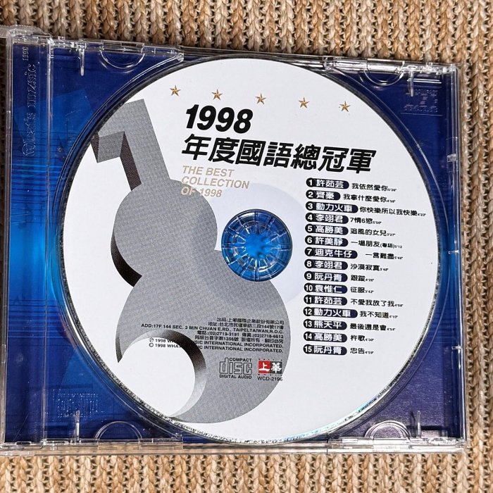 1998年度國語總冠軍 老派購物學】1998年度國語總冠軍／許茹芸、齊秦、動力火車、李翊君、高