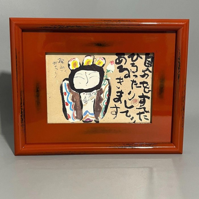 日本帶回渡邊俊明作品抽象派畫作根來塗邊框全品尺寸長23寬18 【微淵