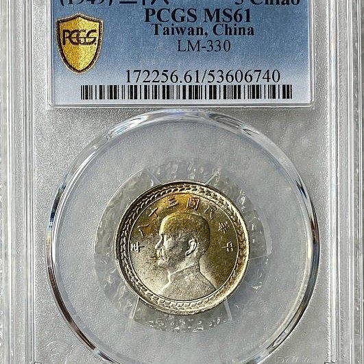 JA485 台灣三十八年38年五角伍角逆背銀幣PCGS MS61 | Yahoo拍賣