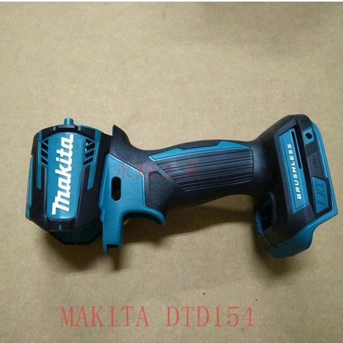 MAKITA DTD154 左右外殼組 (無貼紙 後蓋另購) #原廠新品#A9-9#183E36-5