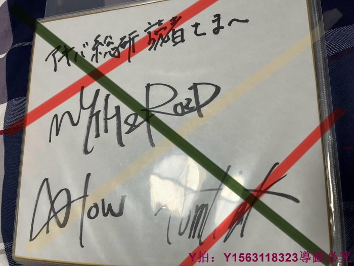 MYTH&ROID 直筆サイン　色紙 出】現貨MYTH & ROID 第二期成員簽名大色紙一張給Re：ゼロから始める異