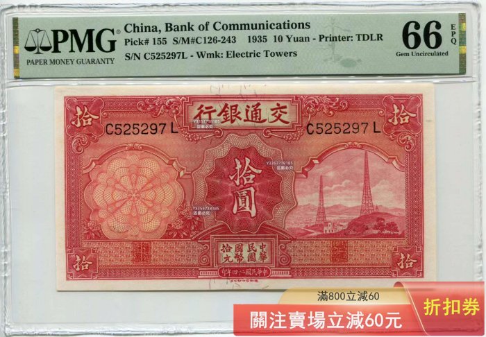1935年交通銀行壹圓 中華民国 24年印 【公式通販】