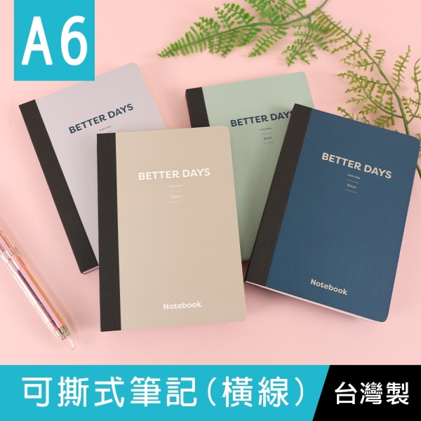 珠友 NB-18332 A6/50K可撕式筆記(橫線)-70張/加厚筆記/萬用可撕記事本/側翻筆記/定頁筆記