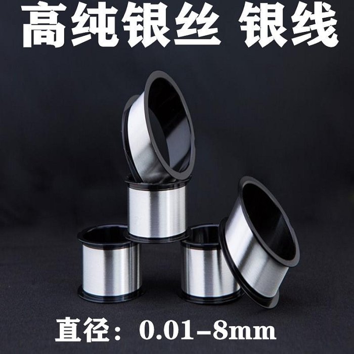 高純銀絲Ag99.99 導電銀線純銀絲線材超細0.1mm 實驗科研~匯得利家居行