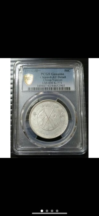 PCGS VF35 雲南省造 中華民國 小雙旗 貳豪 20C 民國雲南省造貳角銀幣的價格推薦- 2025年8月| 比價比個夠BigGo