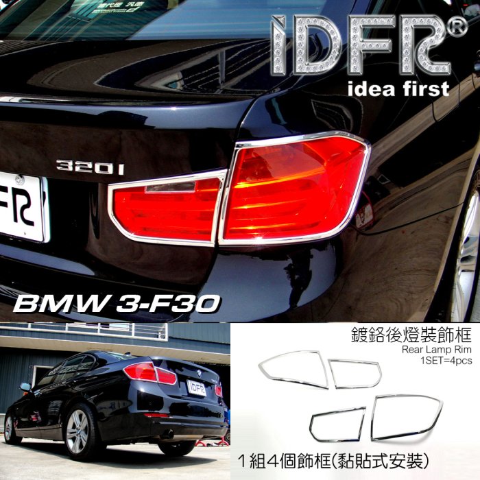 IDFR ODE 汽車精品BMW 3-F30 12-15 鍍鉻後燈飾框