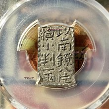 PCGS日本文政南鐐二朱銀文政年間（1824-30年）打制，正面：以南0038619