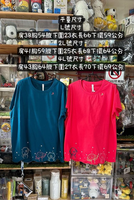 現貨2L號桃粉色-童趣設計師日系森林系加大尺碼 修身寬鬆版型 寬鬆服飾 彈性吸汗棉 下擺波浪短袖上衣-金金洋行金金服飾