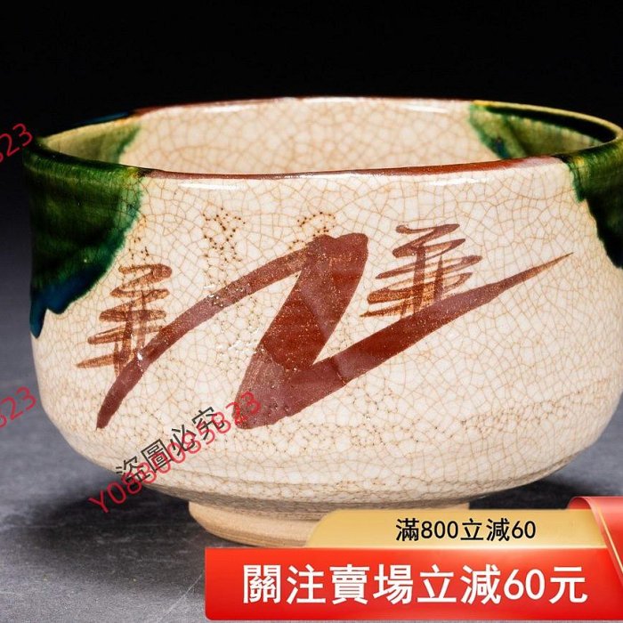 日本舶來日本「黃瀬戸」風格抹茶碗（帶共箱）CQ-16 日本傳統陶瓷「黃