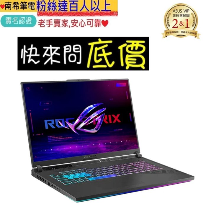 全省門市 ☆有問再便宜 ASUS ROG Strix G18 G814JIR-0033G14900HX-NBL i9-14900HX RTX4070
