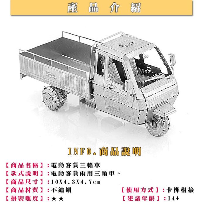 MARS益智玩具◎電動三輪車◎3D立體金屬拼圖◎創意diy金屬模型◎蝕刻片