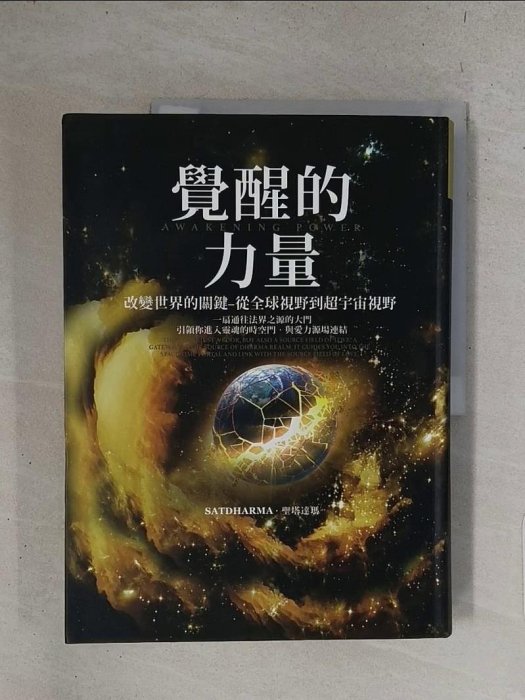 【書寶二手書T1／科學_R8S】覺醒的力量：改變世界的關鍵，從全球視野到超宇宙視野_聖塔達瑪