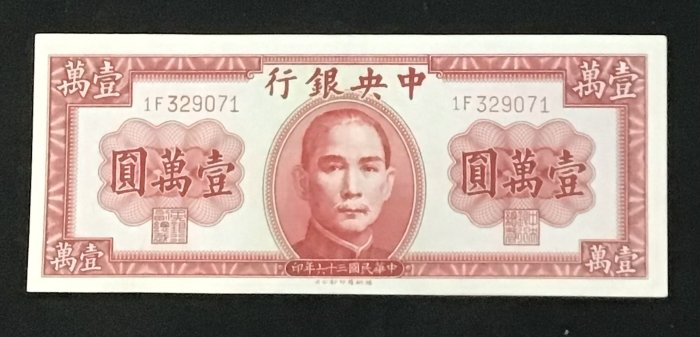 民國壹萬圓鈔的價格推薦- 2025年12月| 比價比個夠BigGo