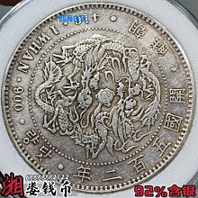 純銀精鑄銀幣93含銀朝鮮幣開國五百二年一圓雙龍銀元古玩收藏銀圓
