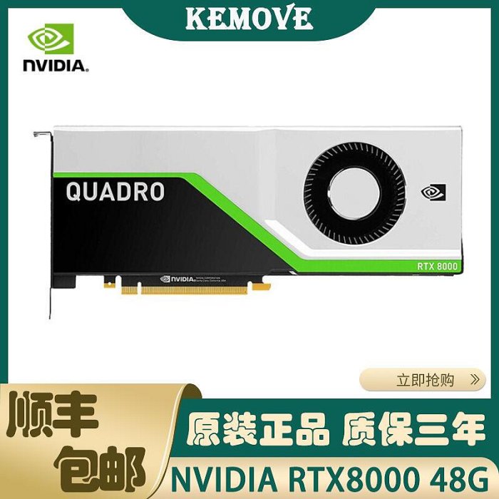 極致優品 全新NVIDIA RTX8000顯卡48GB高端專業繪圖渲染GPU有英偉達A6000 KF7791