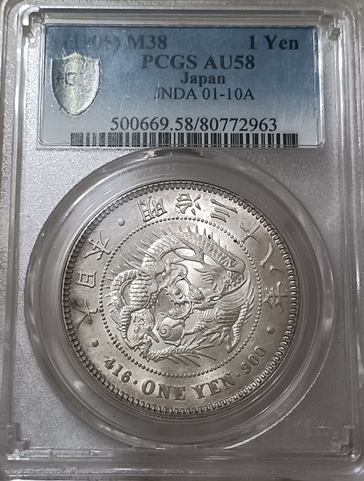 明治三十八年日本龍銀PCGS AU58 轉輪光強舊盒低評品項約MS61-62