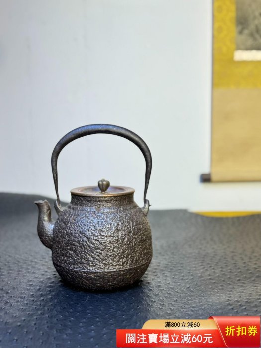 江戶末龍文堂頂級釜師“上田照房”作，茶筅形鐵瓶身款印章“上田造”方章