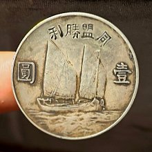 中華民国二十二年 壹圓 銀貨 孫文 帆船 民國二十二年孫中山帆船壹圓銀幣，經典收藏推薦，齒邊工藝精湛清晰頭像