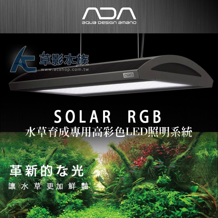 ADA SOLAR MINI 水草用照明器具 ADA SOLAR MINI 水草用照明器具