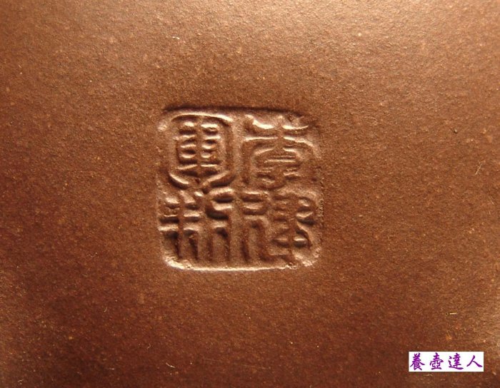 養壺達人}精選宜興紫砂名人{李建軍}極品老紫泥之{雲鼎如意壺} | Yahoo拍賣