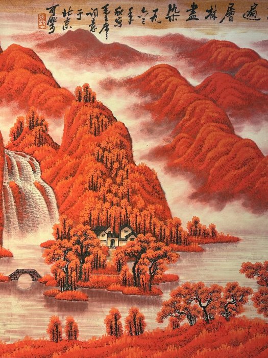 可議價李可染紙本手繪《山紅遍》山水畫橫幅《朱砂材質》李可染近現代