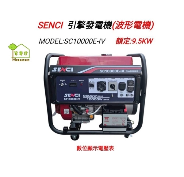 [ 家事達 ] Senci- 電動啟動 四行程電動發電機 10000w-單相 特價 110/220V