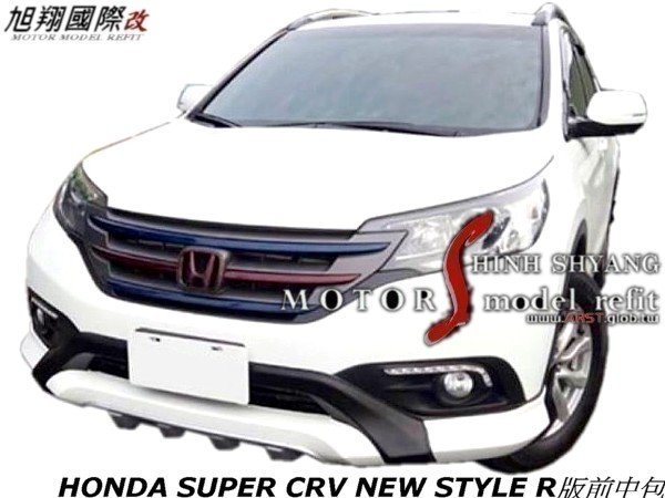 HONDA SUPER CRV NEW STYLE R版中包空力套件13-15 (RF前.後中包.LED.飾框.烤漆)