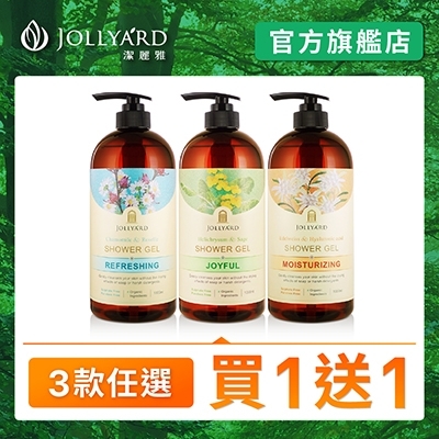 【Jollyard 潔麗雅】 香氛沐浴露超值2入組 蠟菊&鼠尾草/ 雪絨花&玻尿酸 / 洋甘菊&洛神花 1000ml