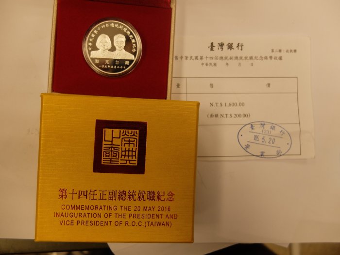 牯嶺郵幣社】第十四任總統副總統就職紀念銀幣原盒證附收據如圖| Yahoo拍賣