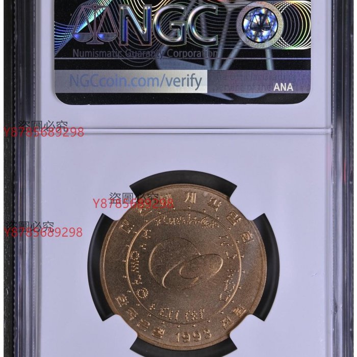 韓國1993年大田世博會1000ON紀念幣NGC MS69冠軍分2860038600【二手