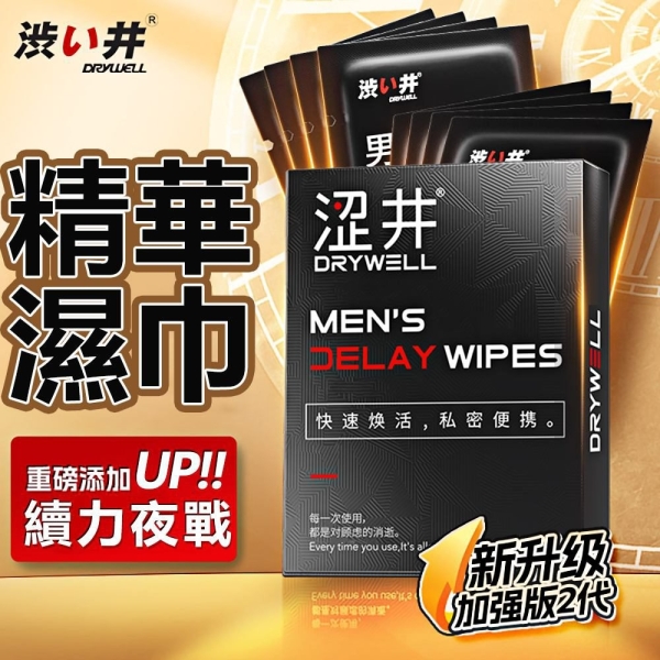 物理續航︱DRYWELL男用精華濕巾升級-8入〔糜釀leurre〕